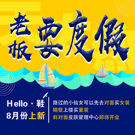 夏季门店海报