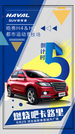 汽车倒计时