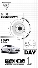 汽车倒计时
