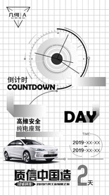 汽车倒计时