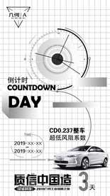 汽车倒计时