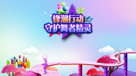 儿童汇演海报