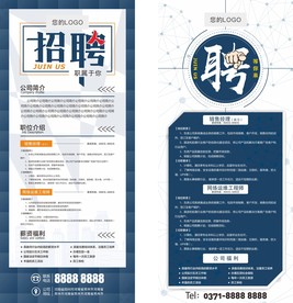 招聘展架