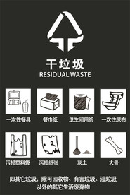 干垃圾