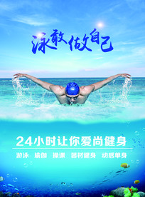 游泳健身彩页