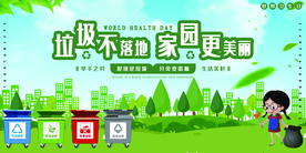 垃圾不落地 家园更美丽调整版