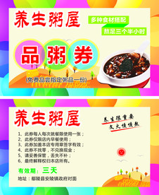 早餐卡