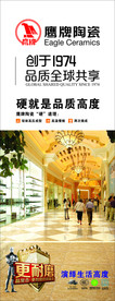 鹰牌陶 陶瓷 建材 瓷砖 装修