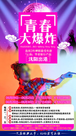 青春大爆炸