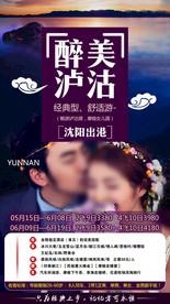 醉美泸沽