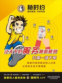 随时约
