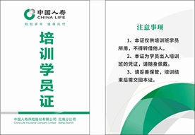 中国人寿