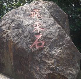 大石头