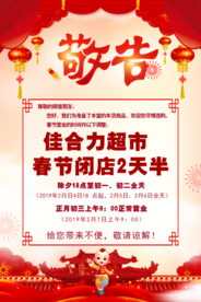 春节喜报