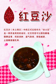 红豆沙