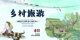 特色手绘乡村美景