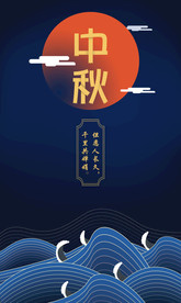 中秋海报