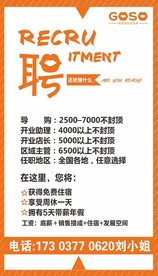 招聘