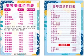 美容价目表