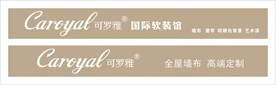 可罗雅国际软装馆