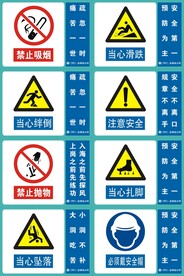 安全标志