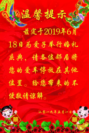 婚礼挪车牌