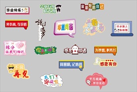 毕业手举牌