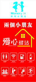 两个小朋友爱心驿站
