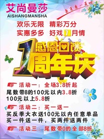 1周年庆