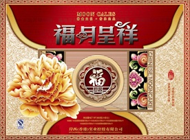 月饼包装   高档  精美