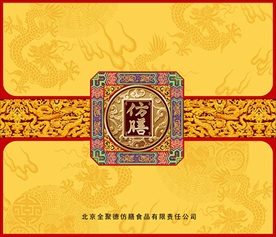 月饼包装