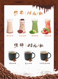 奶茶咖啡