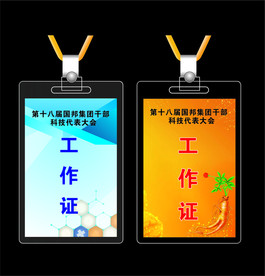 工作证