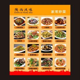 陕西风味炒菜