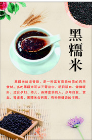 黑糥米
