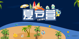 夏令营活动