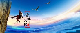 企业文化