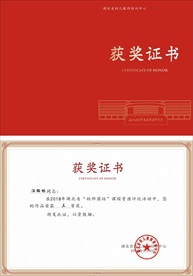 获奖证书