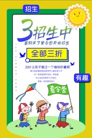 清新简洁夏令营促销系列海报