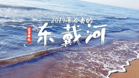 东戴河