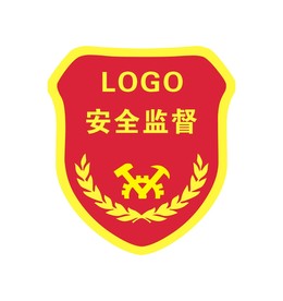 安全监督 臂章