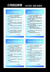 公司岗位职责