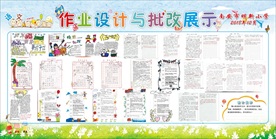 作业设计与批改展示