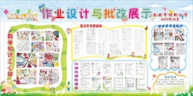 作业设计与批改展示