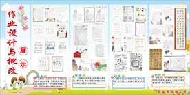 作业设计与批改