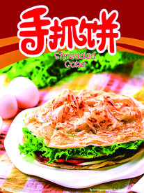 手抓饼