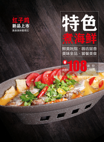 美食海报