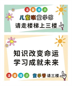 温馨提示楼梯宣传指导向卡通背景