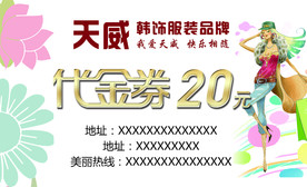 服装名片代金券
