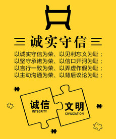 社会核心价值观